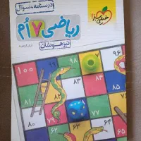 کتاب ریاضی هفتم خیلی سبز تیزهوشان