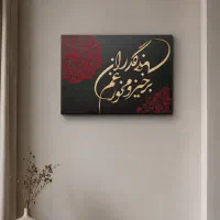 تابلو کالیگرافی و طرح فرش