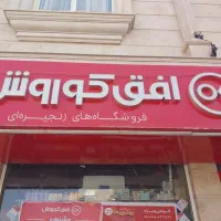 پیک موتوری پاره وقت و تمام وقت
