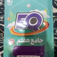 کتاب جامع هفتم.