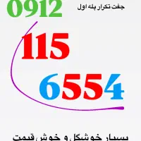 کد یک 0912.115.6554
