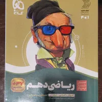 کتاب ریاضی دهم مشترک بین تجربی و ریاضی