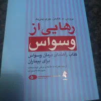 کتاب وسواس +کتاب های متنوع