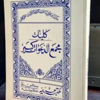 کتاب دعا