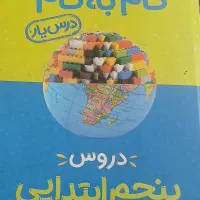 کتاب گام به گام ۵ام