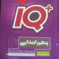 کتاب تیزهوشان پنجم ابتدایی