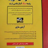 کتاب آزمون سازی و زبان شناسی  رشته ی زبان انگلیسی