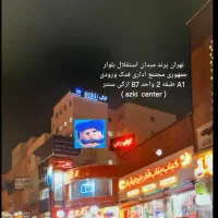 ازکی شعبه پرند