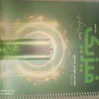 کتاب فیزیک یحیوی