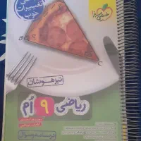 کتاب کمک درسی سال نهم  برای آزمون تیزهوشان و نهایی
