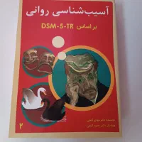 آسیب شناسی روانی گنجی