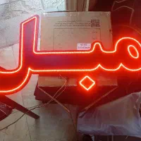 تابلو LED|فروشگاه و مغازه|قدس, شهر‌قدس|دیوار