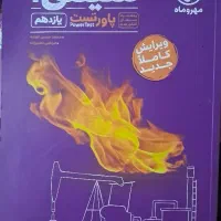 شیمی۲(یازدهم) پاور تست مهروماه