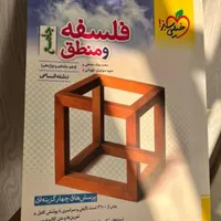 کتاب تست انسانی(فلسفه و منطق انسانی)