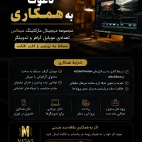 استخدام موبایلگرافر و تدوینگر