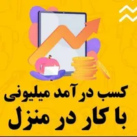 کار در منزل برای بانوان(طب سنتی)|استخدام بازاریابی و فروش|تویسرکان, |دیوار