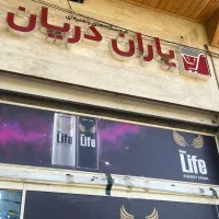 استخدام نیروی سوپرمارکت در لواسان