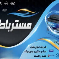 باطری خودرو سبک و سنگین فردیس