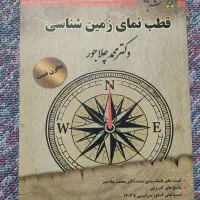 تست زمین شناسی