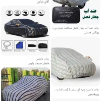چادر ماشین گمشده یا دزدیده شده