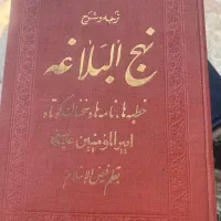 نهج البلاغه و مثنوی معنوی قدیمی کمیاب
