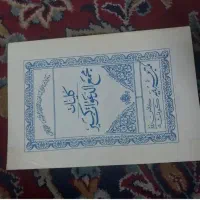 سرکتاب و دعا