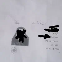 مدارک گم شده