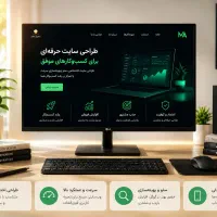 طراحی سایت حرفه‌ای فروش ۲۴ ساعته کسب‌وکار