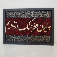 تابلو فرش کالیگرافی