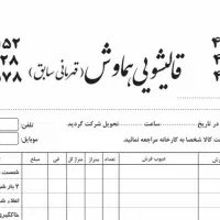فروش هفت خط تلفن