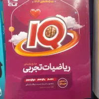 کتاب کمک درسی تجربی