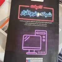 کامپکت شبکه و نرم افزار اخوان کتاب کنکور