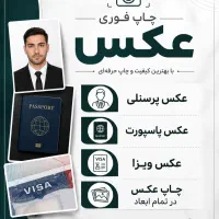 عکس پرسنلی فوری