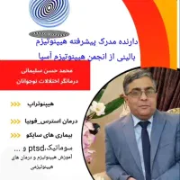 همایش آشنایی با هیپنوتیزم و کاربرد های آن