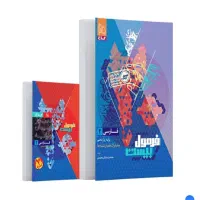 کتاب کمک درسی فرمول ۲۰ یازدهم انسانی