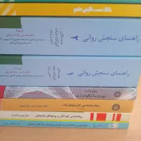 کتب ارشد روانشناسی