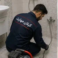 لوله بازکنی رشت گلسار دیلمان معلم رشتیان