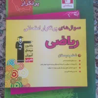 کتاب سوالات پرتکرار امتحانی ریاضی ششم