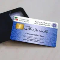 کارت بازرگانی رفع تعهد