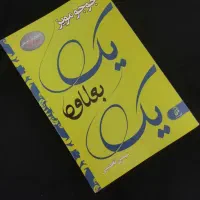 کتاب یک به علاوه یک