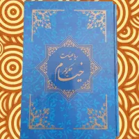 کتاب رباعیات حکیم عمر خیام