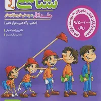 کتاب زیست شناسی جامع خیلی سبز پینوکیو