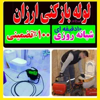 لوله بازکنی فنرزنی فنرزن سراسر پردیسان شبانه روزی