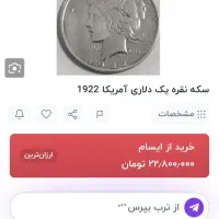 سکه عتیقه ۱ دلاری