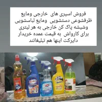 شوینده بهداشتی