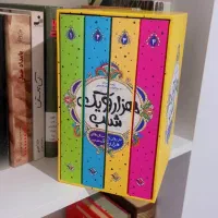کتاب هزار و یک شب
