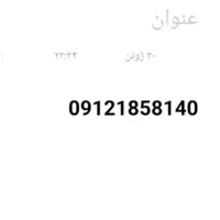 سیم کارت0912