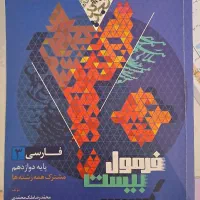 فارسی فرمول ۲۰ دوازدهم
