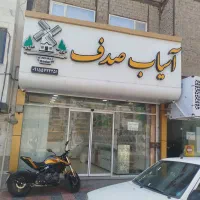 کارگر ساده برای کار در آسیاب
