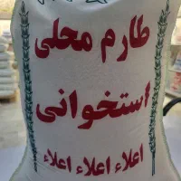 برنج طارم محلی